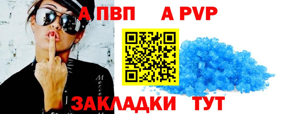 А ПВП  A-PVP кристаллы  Иваново  Вход с VPN  А ПВП крисы CK  Alpha-PVP Соль 