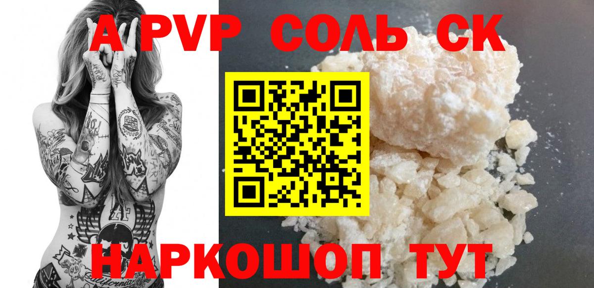 APVP  цена   Иваново  A-PVP СК  Alpha PVP Crystall 