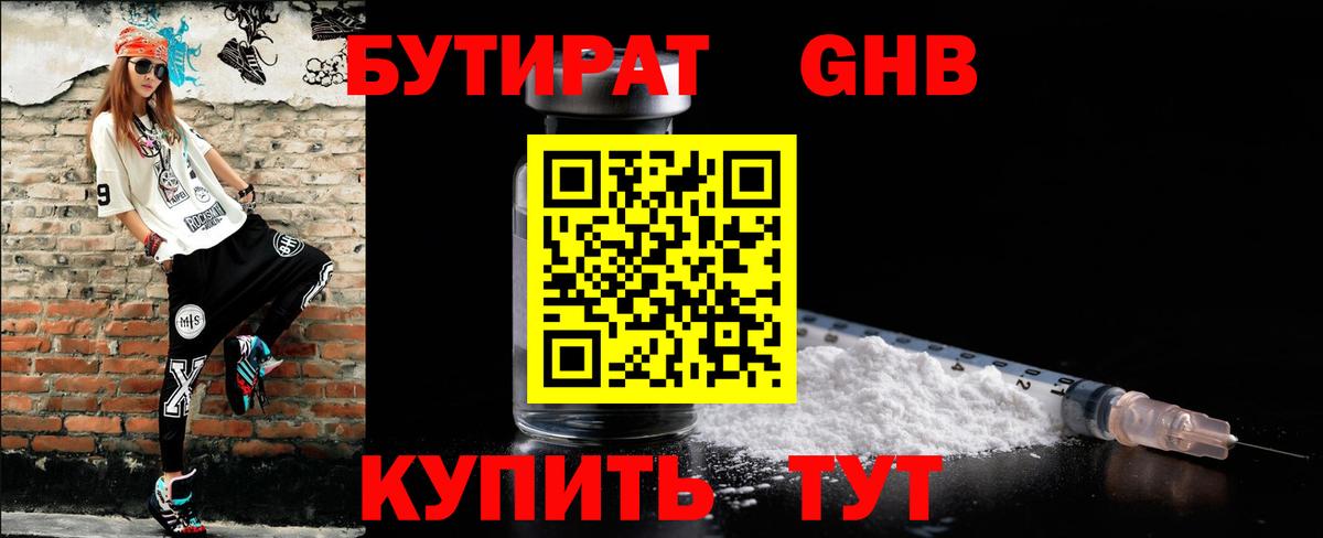 БУТИРАТ оксана Иваново