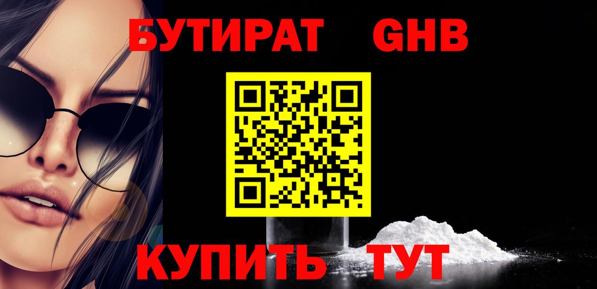 Иваново  Бутират  Вход с VPN  БУТИРАТ GHB 