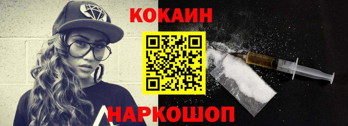 КОКАИН Перу  Cocaine 97%  Вход с VPN  Иваново 