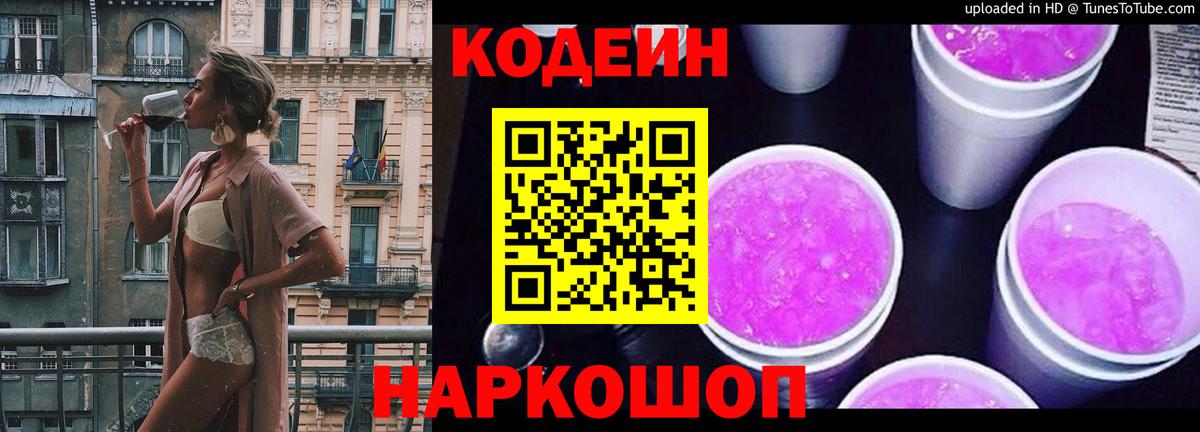 Кодеин напиток Lean (лин)  Кодеин напиток Lean (лин)  Иваново 