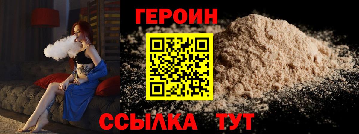 ГЕРОИН  Иваново  ГЕРОИН VHQ 