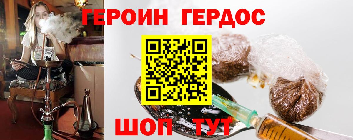 ГЕРОИН герыч Иваново