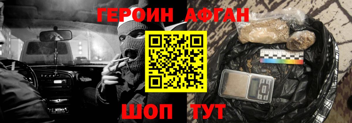 Героин хмурый Иваново