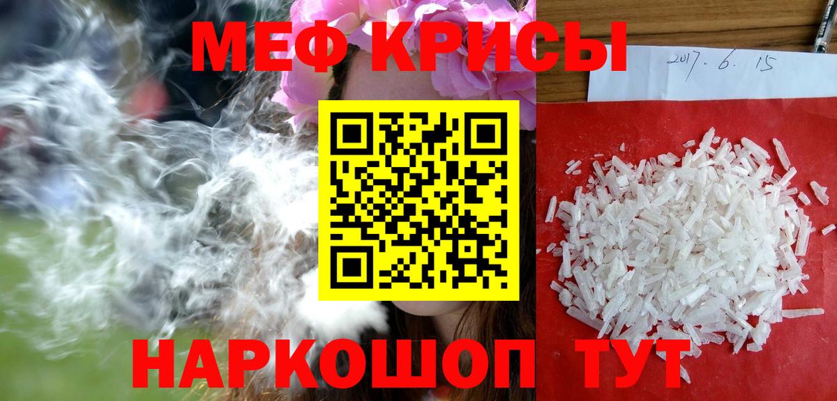 Меф мяу мяу Иваново