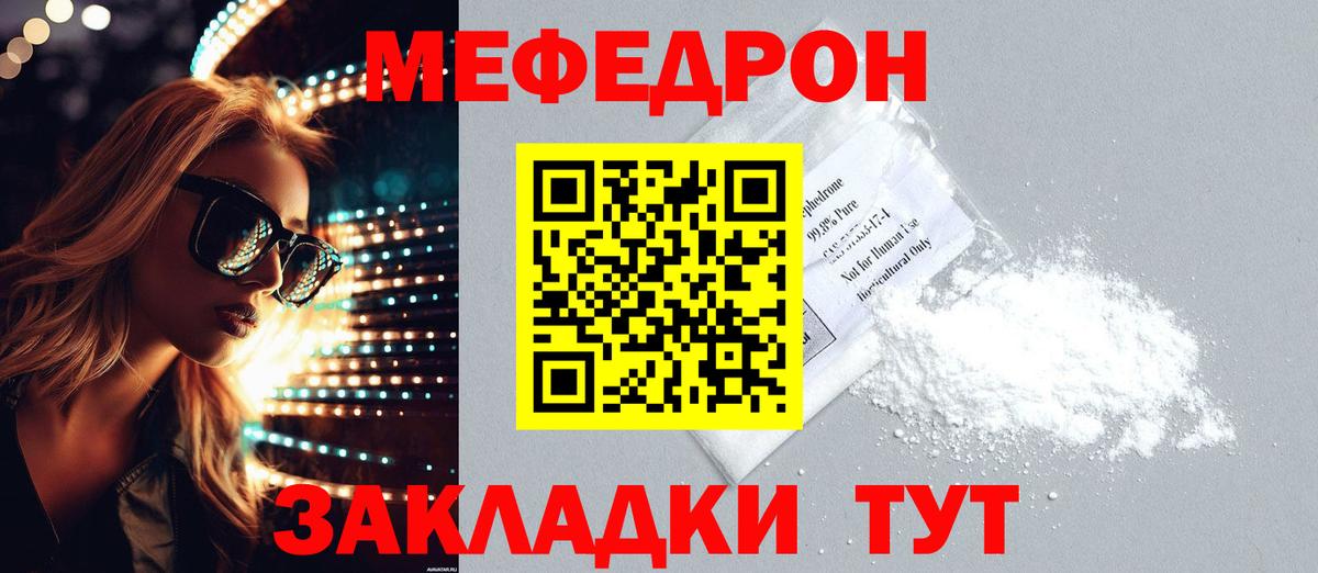 Мефедрон Иваново