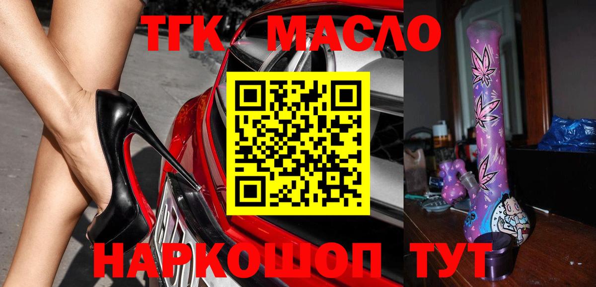 ТГК концентрат  Дистиллят ТГК THC oil  Иваново 