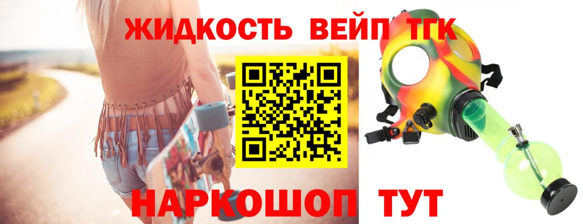 ТГК жижа  ТГК концентрат  Иваново  цены   Вход с VPN 